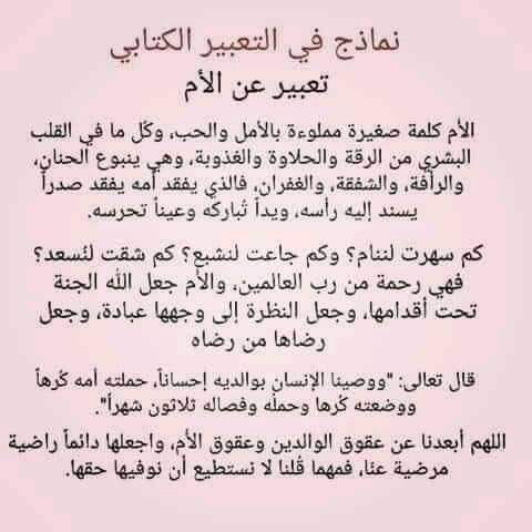 تعبير كتابي عن الام 4 ابتدائي ستار الجيريا