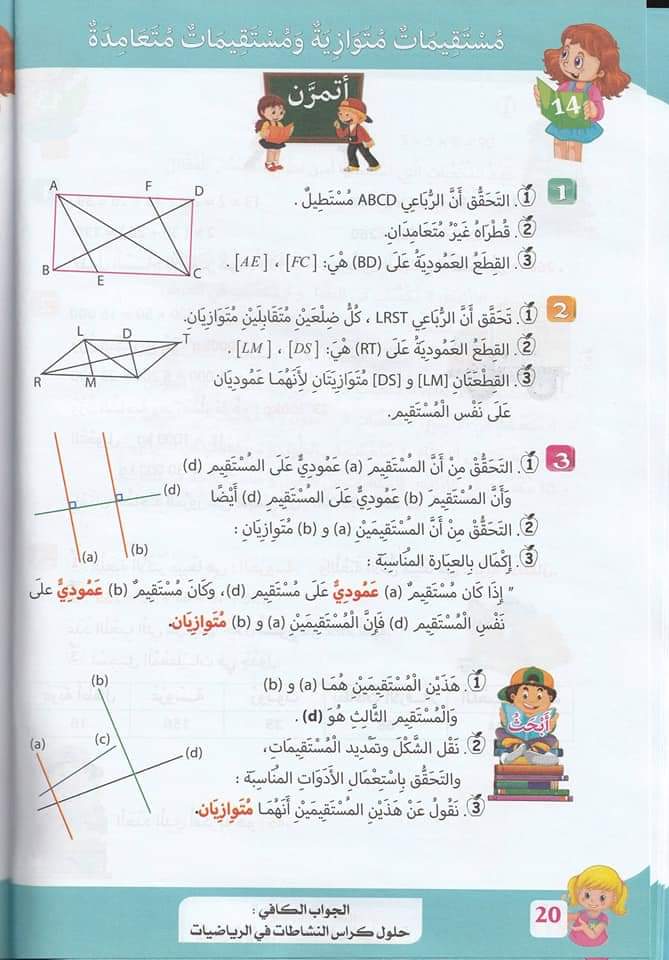 حل تمارين رياضيات صفحة 21 للسنة 5 ابتدائي الجيل الثاني