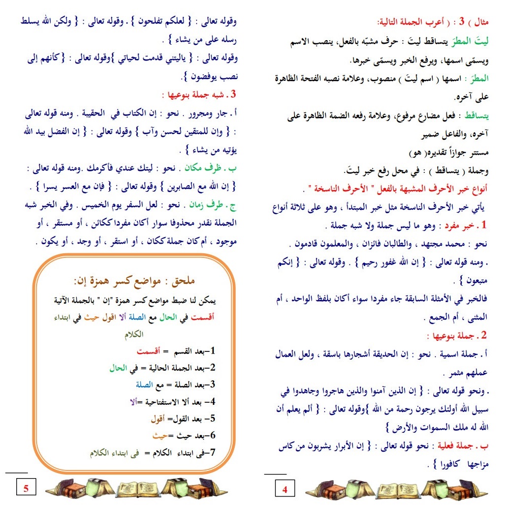 الأحرف المشبهة بالفعل 3 ثانوي